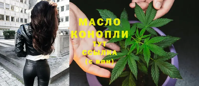 Дистиллят ТГК гашишное масло  Новотроицк 